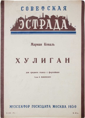 Архив материалов, посвященных Владимиру Маяковскому: